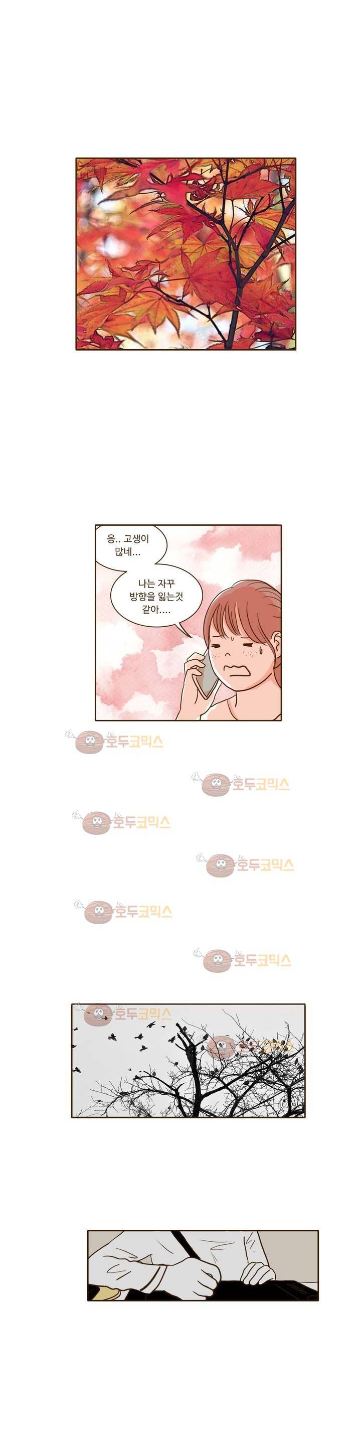 연애고자 모하나 67화 - 각자의 사정 9