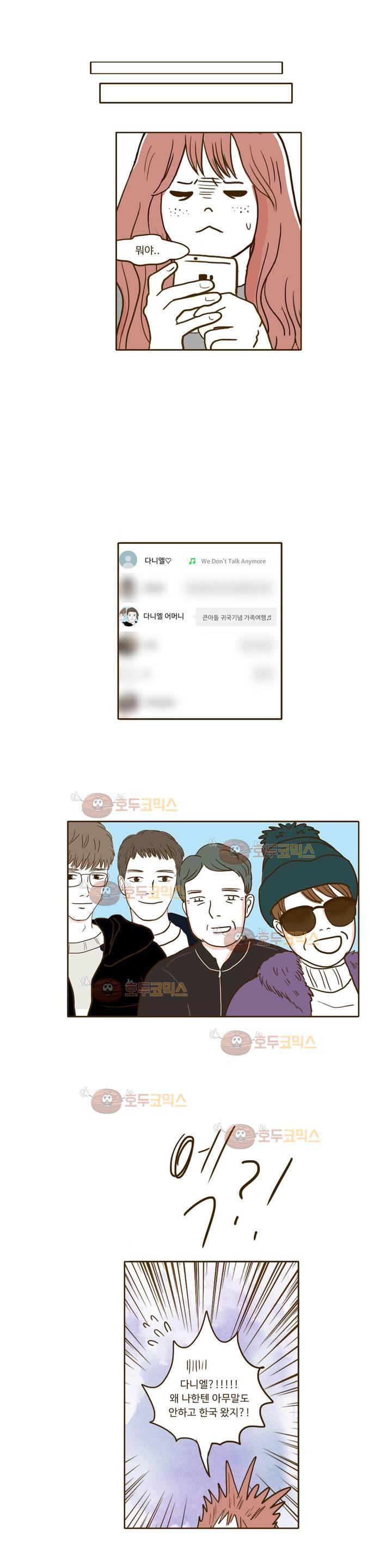 연애고자 모하나 67화 - 각자의 사정 10