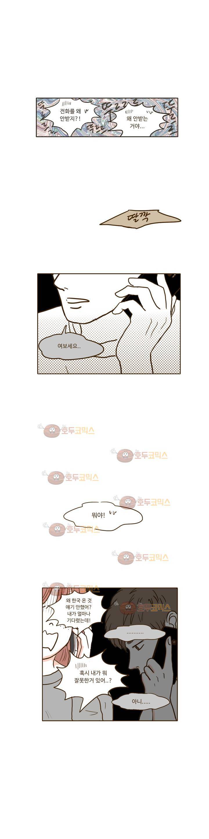연애고자 모하나 67화 - 각자의 사정 11