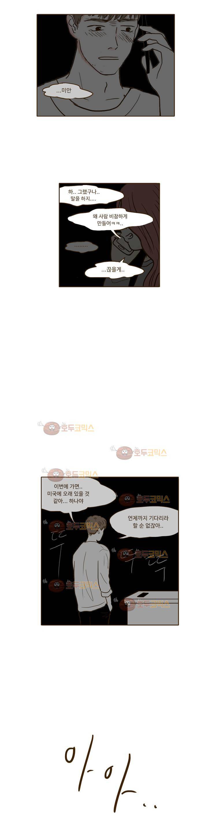연애고자 모하나 67화 - 각자의 사정 13