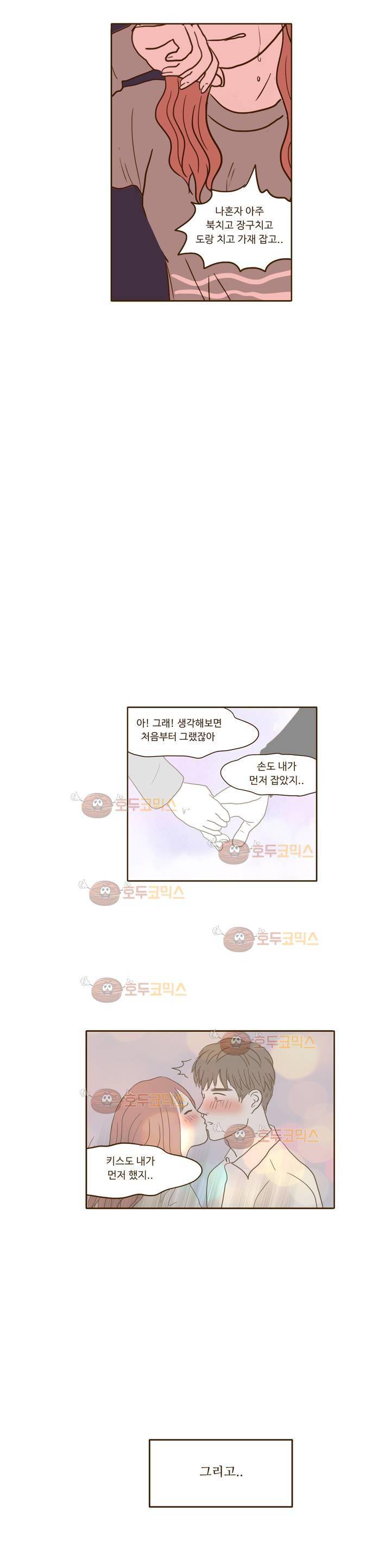 연애고자 모하나 67화 - 각자의 사정 14