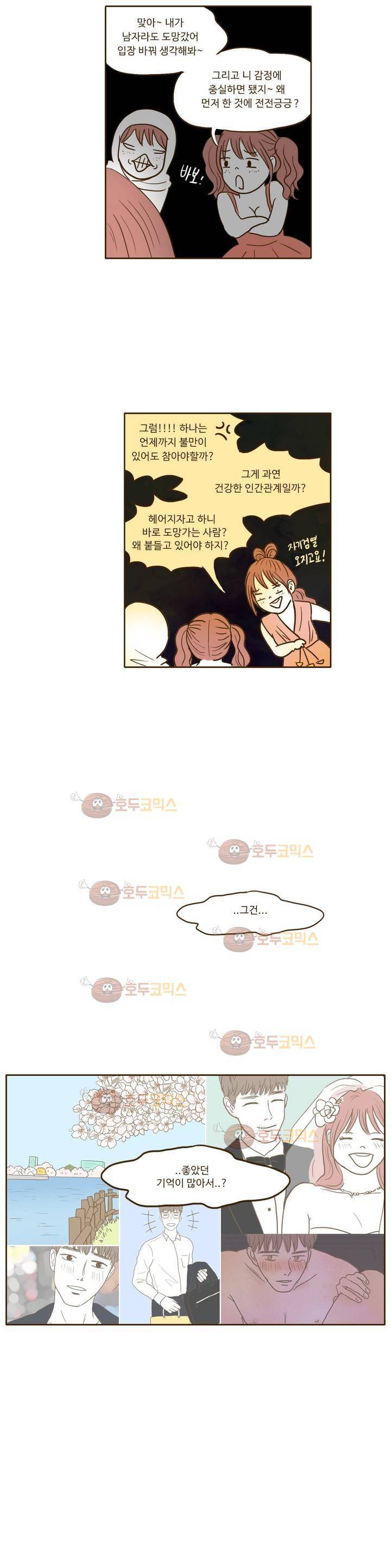연애고자 모하나 67화 - 각자의 사정 17