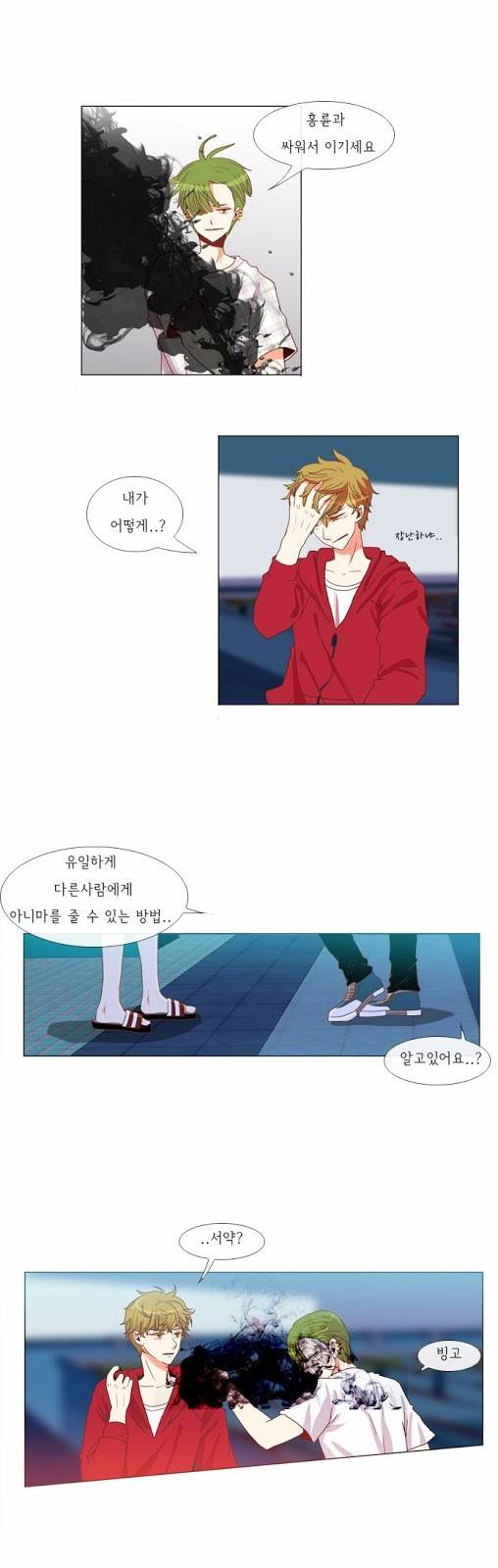 플로우 시즌1 19화 1