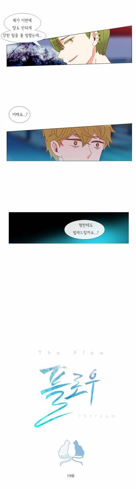 플로우 시즌1 19화 2