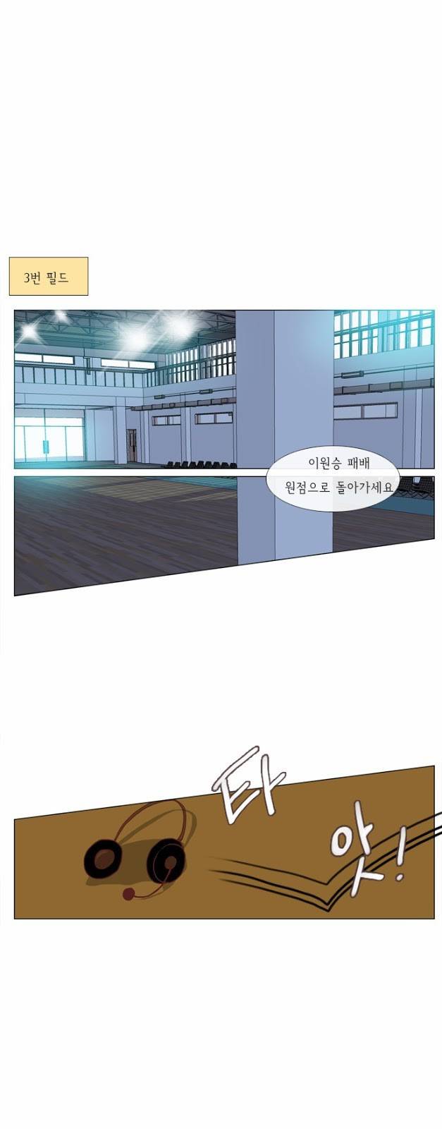 플로우 시즌1 19화 3