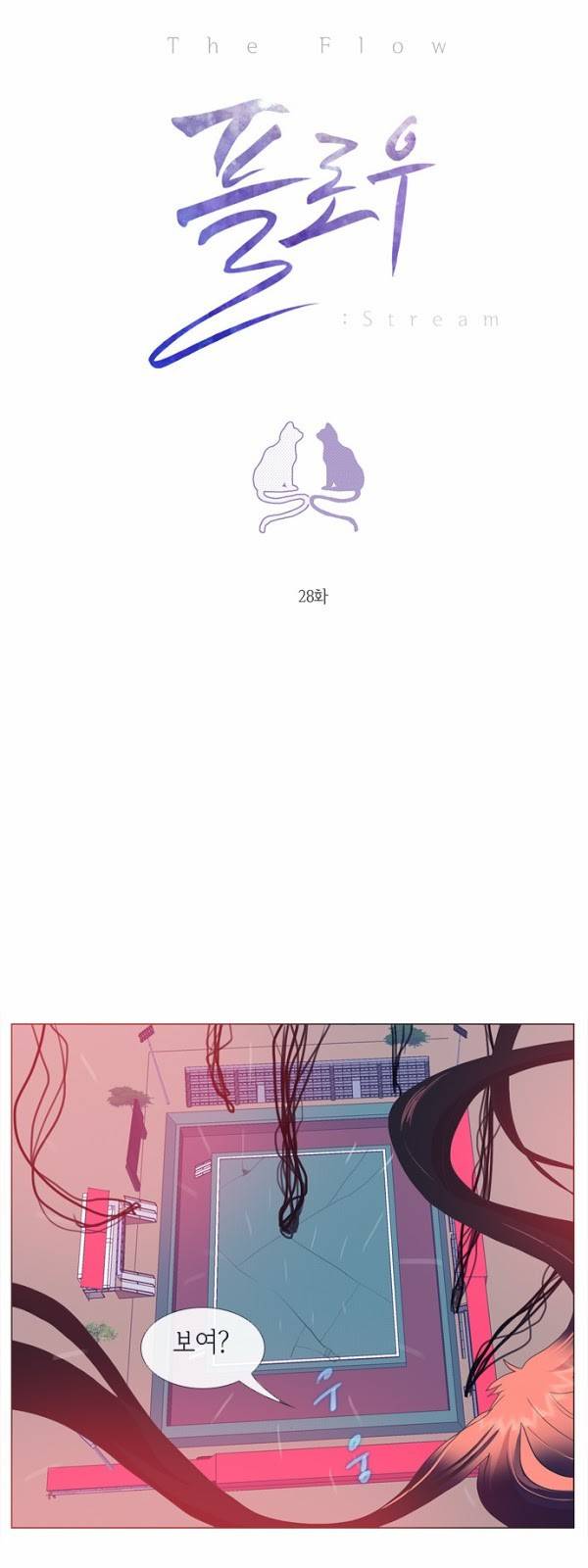 플로우 시즌1 28화 4