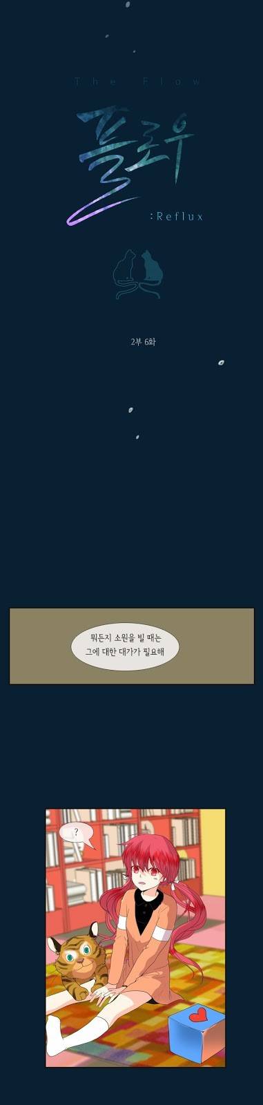 플로우 시즌2 6화 3
