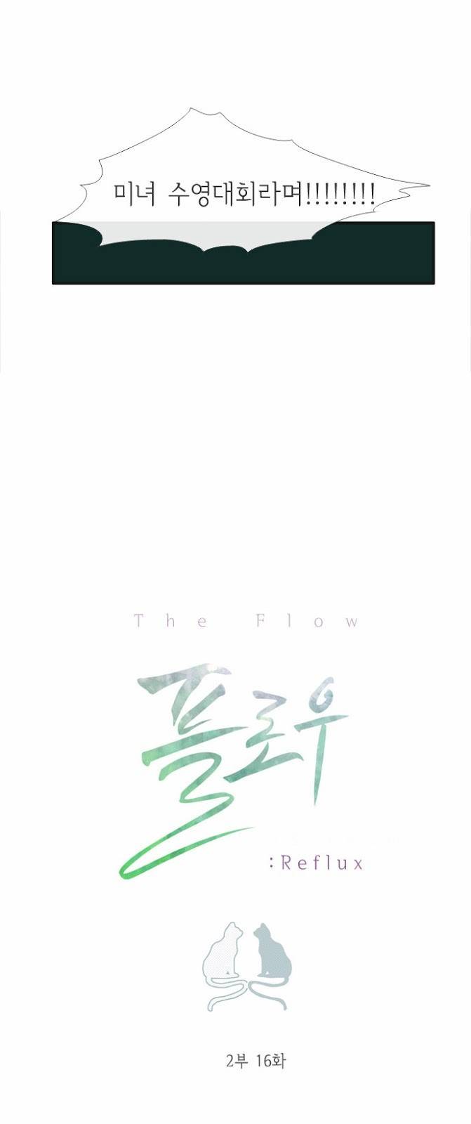 플로우 시즌2 16화 4