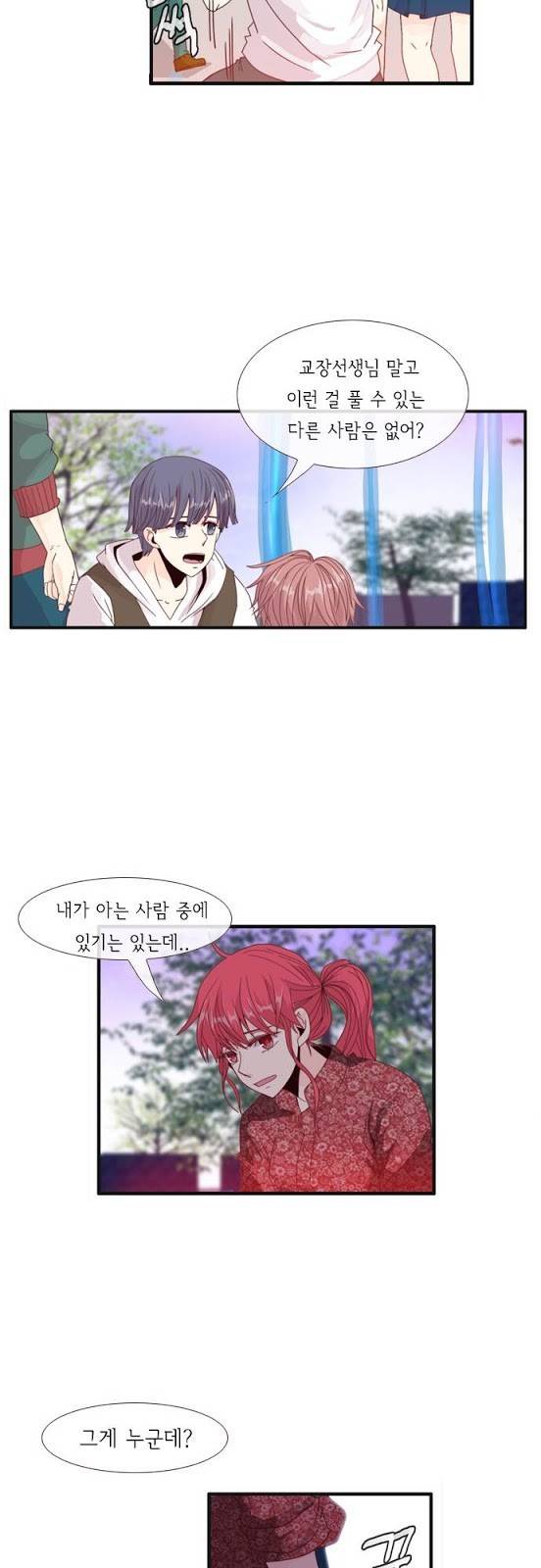 플로우 시즌2 34화 3