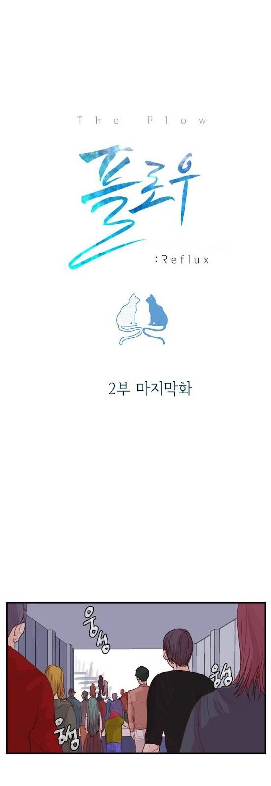 플로우 시즌2 34화 6