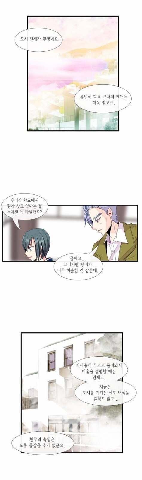 플로우 시즌3 8화 2