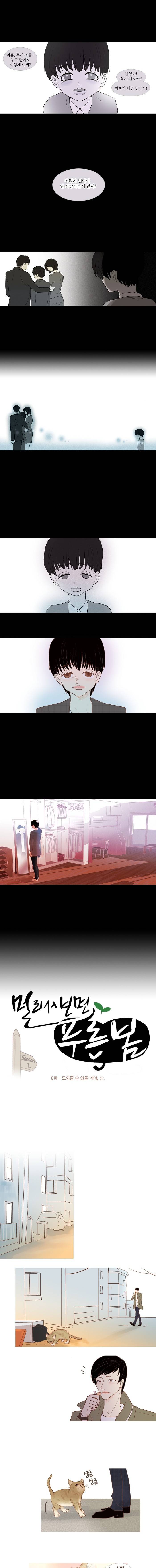 멀리서 보면 푸른 봄 8화 2