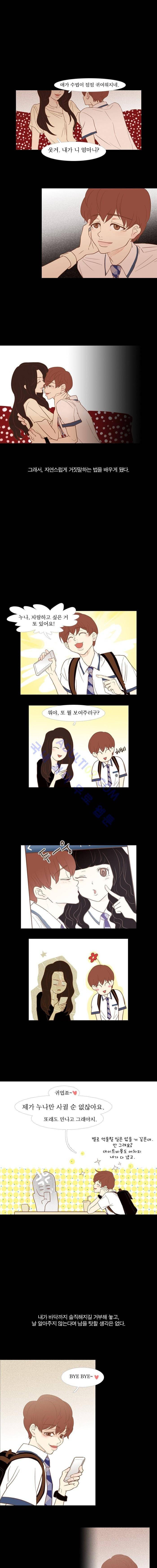 멀리서 보면 푸른 봄 18화 2
