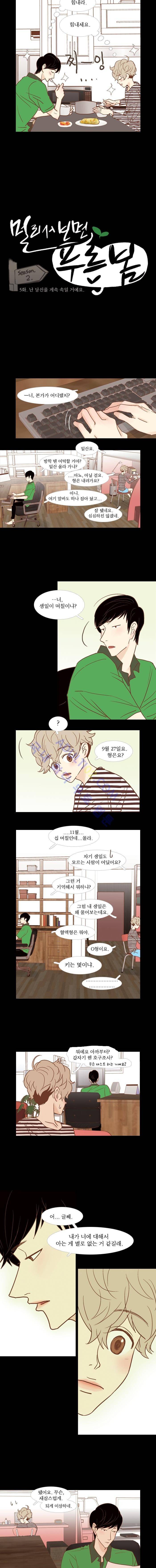 멀리서 보면 푸른 봄 (시즌2) 5화 2