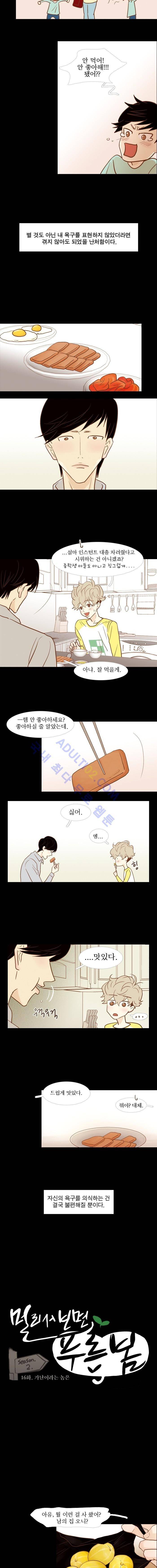 멀리서 보면 푸른 봄 (시즌2) 16화 2