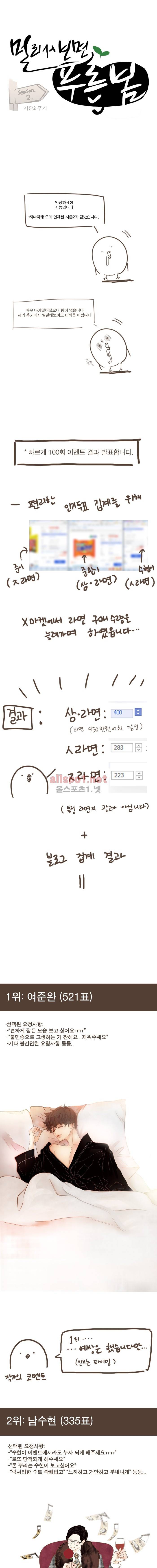 멀리서 보면 푸른 봄 (시즌2) 후기 1