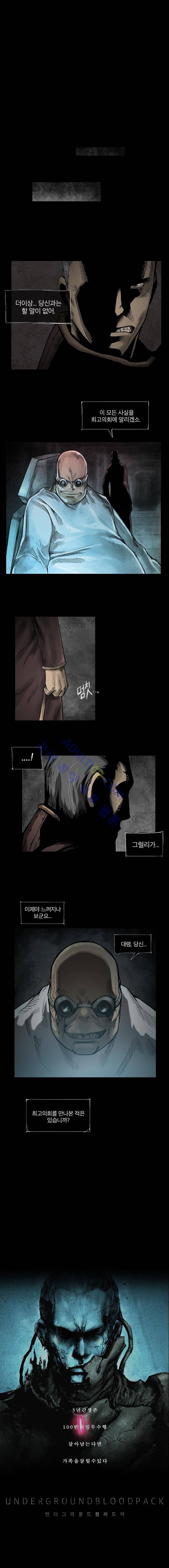 언더그라운드 블러드팩 16화 - 0번 방 (하) 1