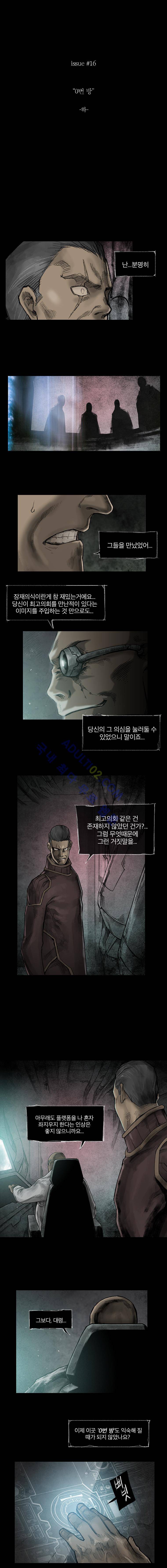 언더그라운드 블러드팩 16화 - 0번 방 (하) 2