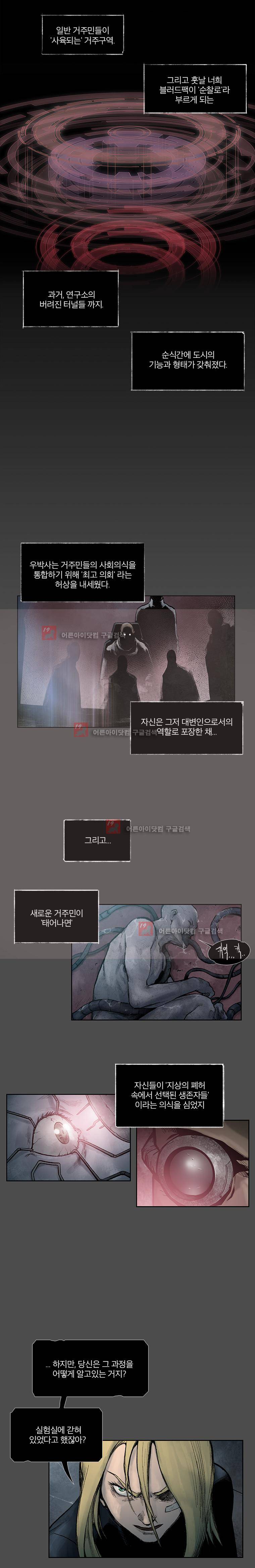 언더그라운드 블러드팩 70화 - 썩은 육신 (2) 3