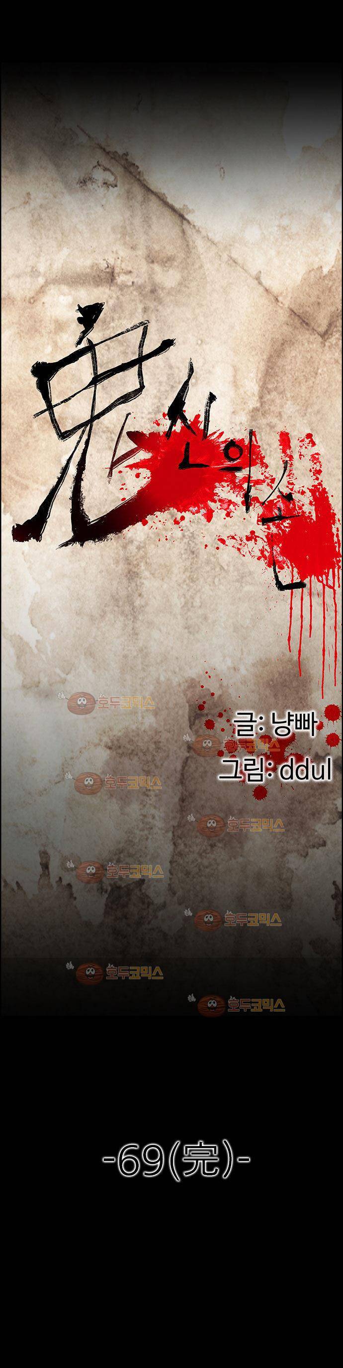 귀신의 손 69화 (완결) 1