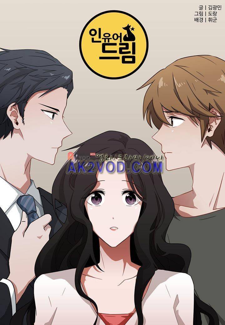 인 유어 드림 17화 1