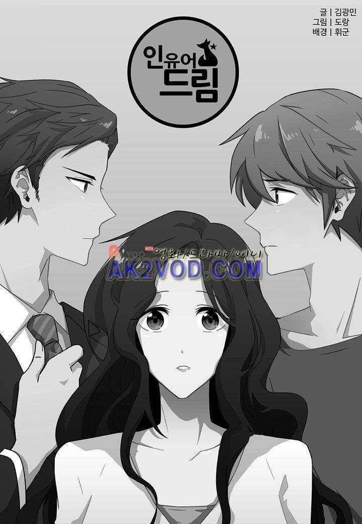 인 유어 드림 17화 2