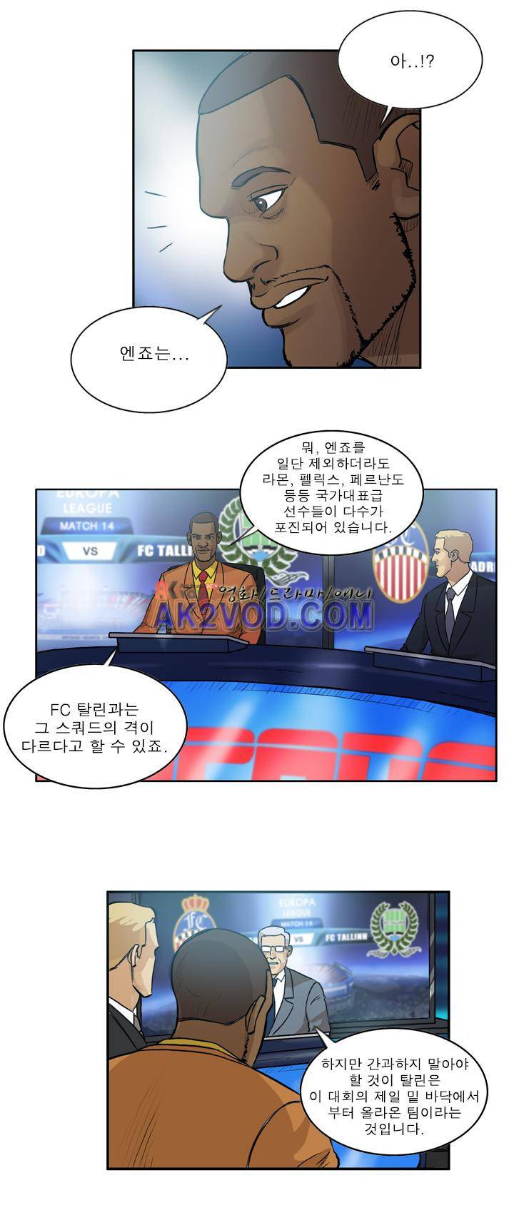 로스타임 인 유럽 74화 2