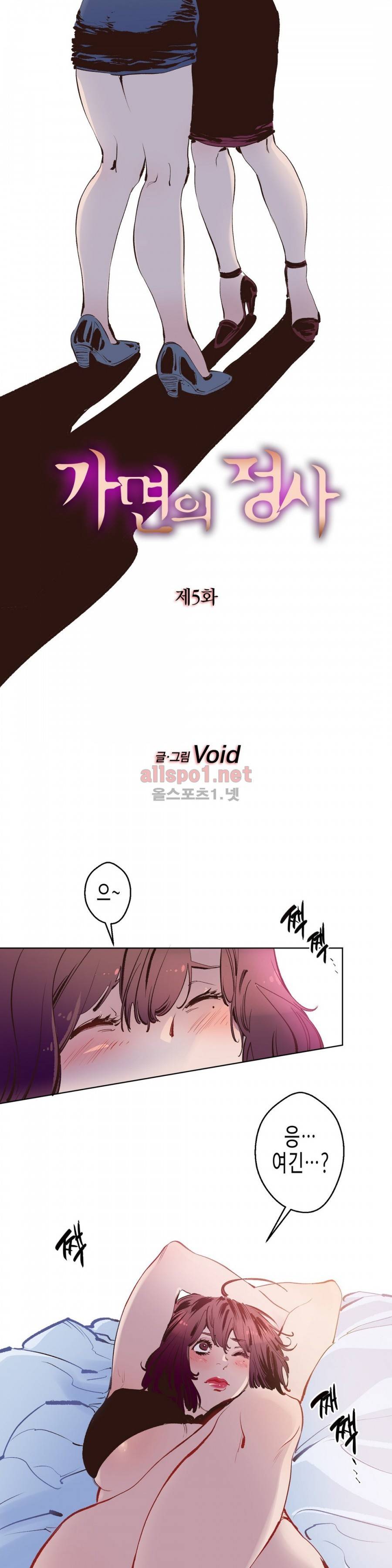 가면의 정사 5화 2