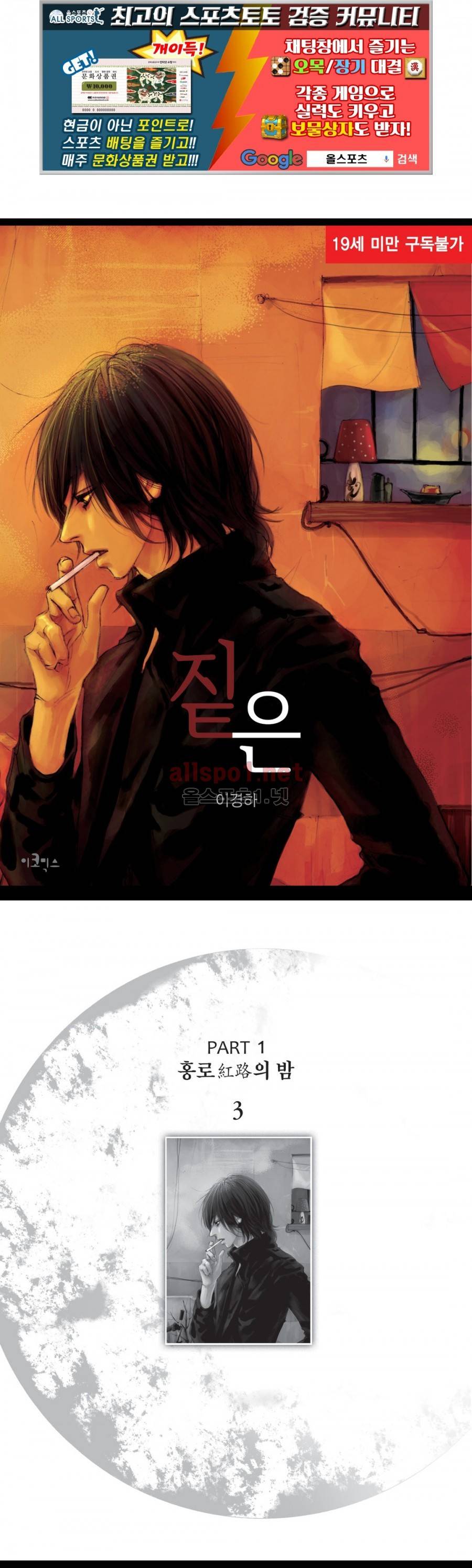 짙은 3화 1