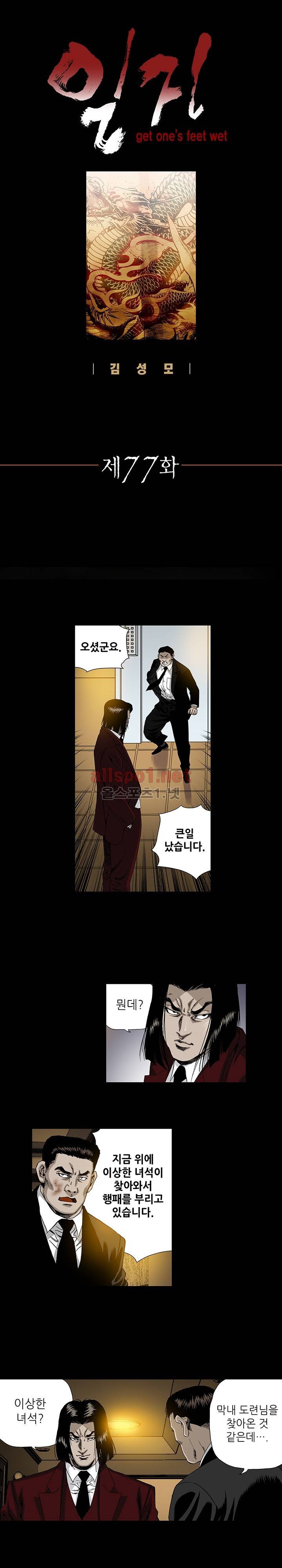 일진  77화 1