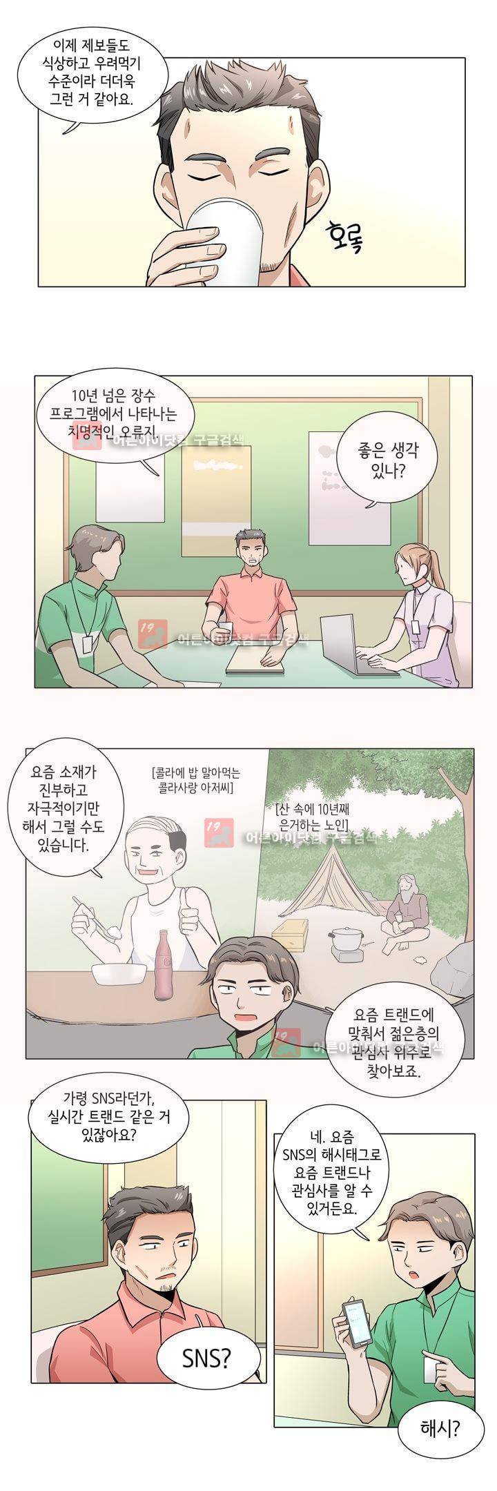 인형을 만드는 남자 23화 - 세상에 이런 일이 2
