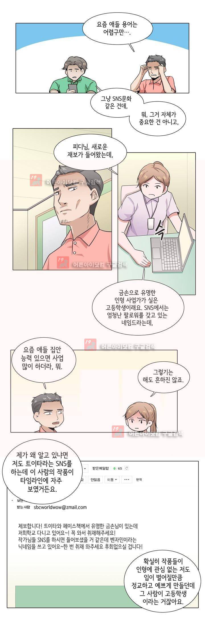 인형을 만드는 남자 23화 - 세상에 이런 일이 3