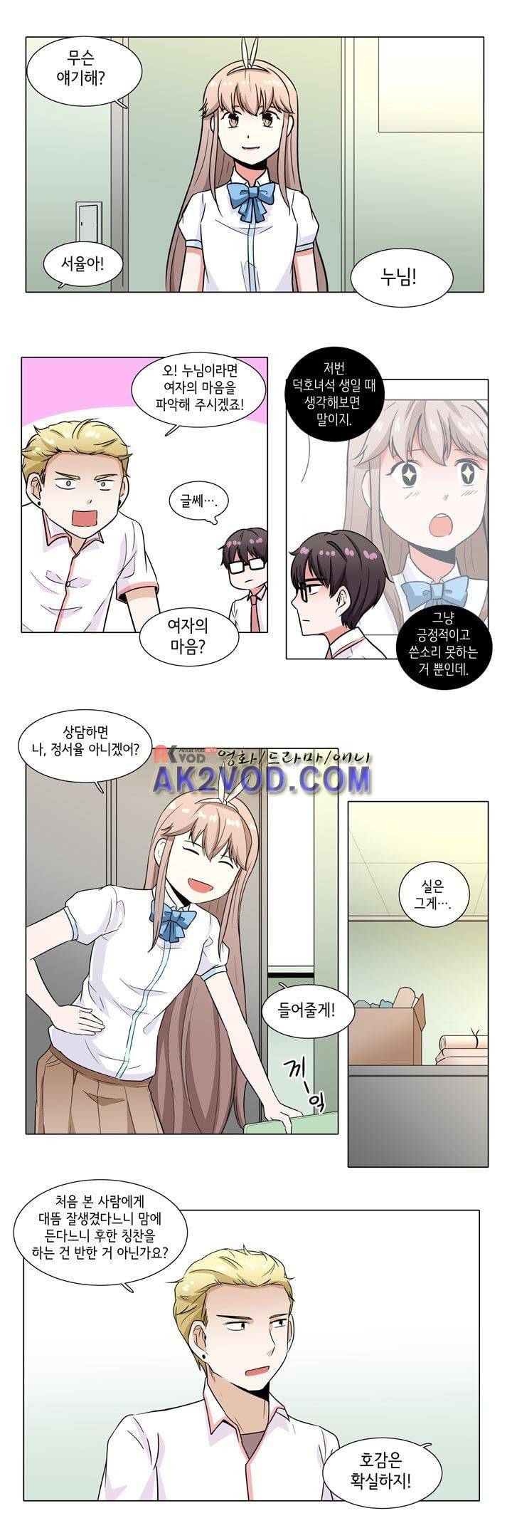 인형을 만드는 남자 33화 - 은근한 신경전 (2) 2