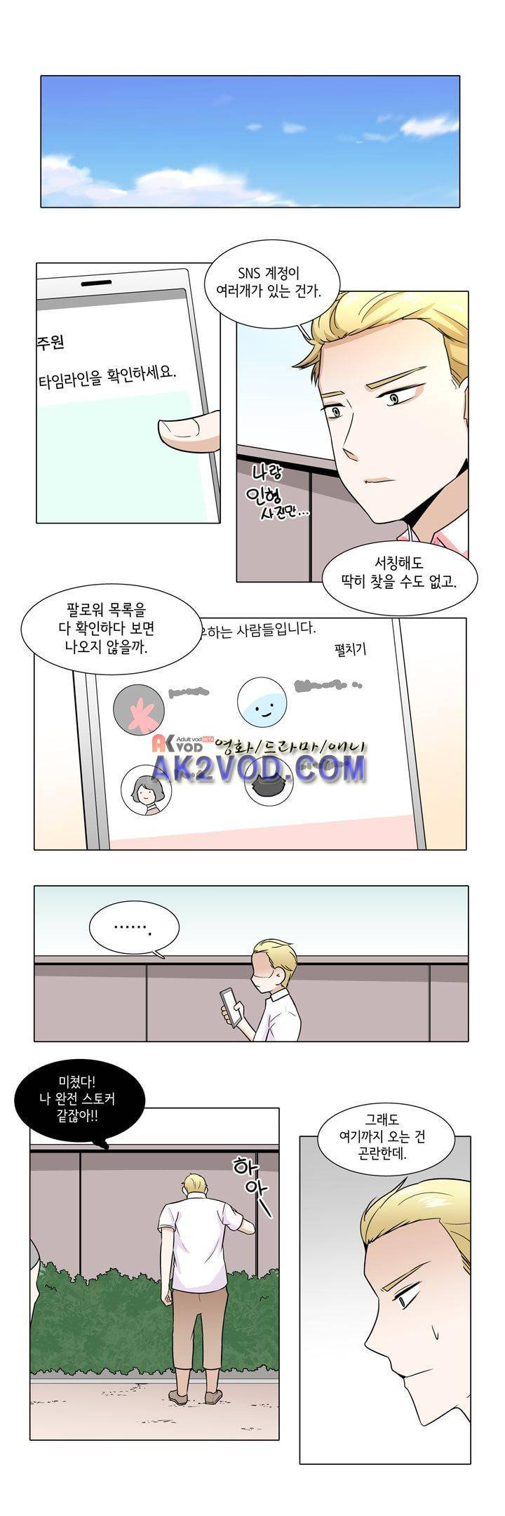 인형을 만드는 남자 33화 - 은근한 신경전 (2) 5