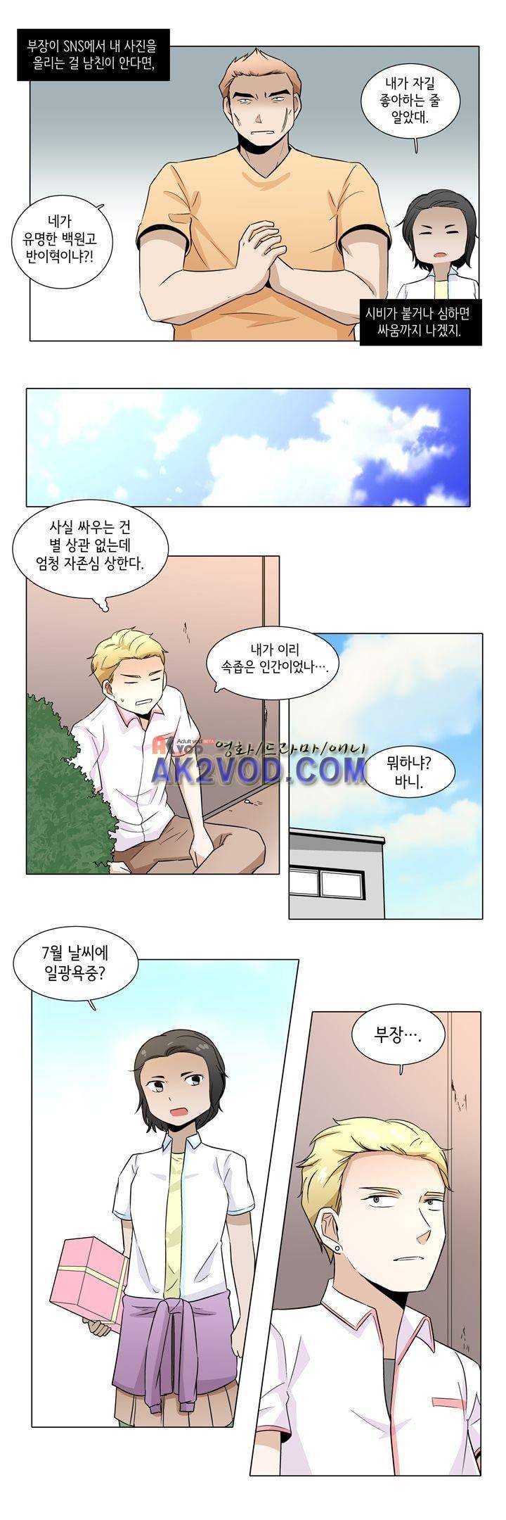인형을 만드는 남자 33화 - 은근한 신경전 (2) 7