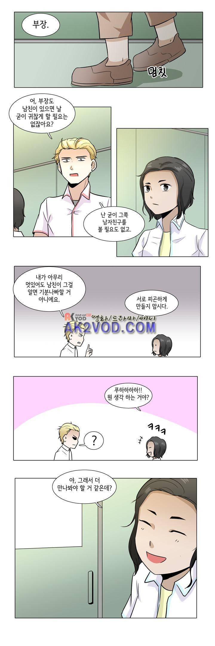 인형을 만드는 남자 33화 - 은근한 신경전 (2) 9