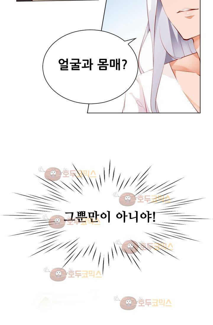 하늘 같은 남친 14화 3