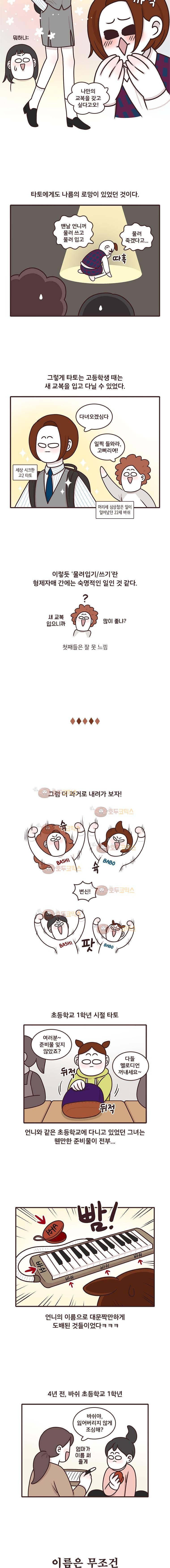 과격자매단 75화 - 물려주고 받고 2