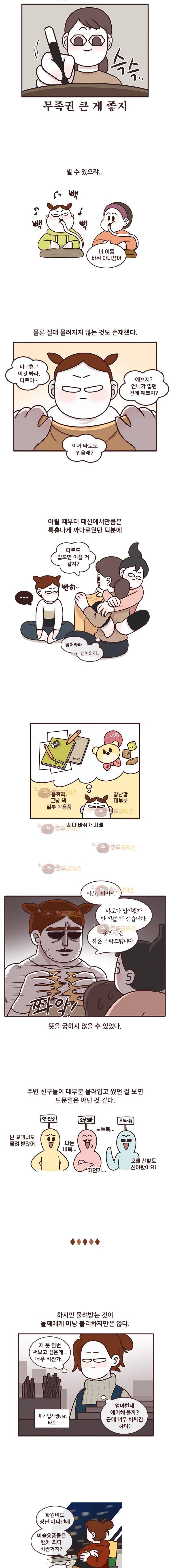 과격자매단 75화 - 물려주고 받고 3