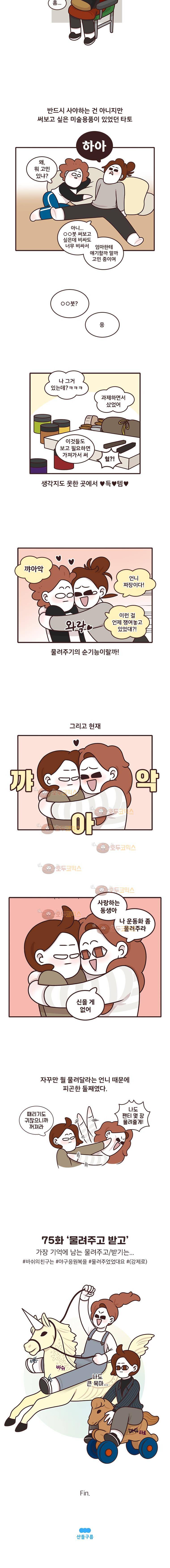 과격자매단 75화 - 물려주고 받고 4