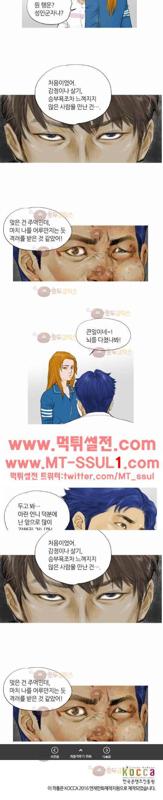 최종격투기 35화 2