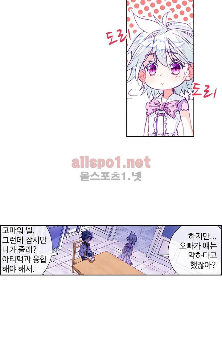 엘피스 전기: 용왕전설 12화 2
