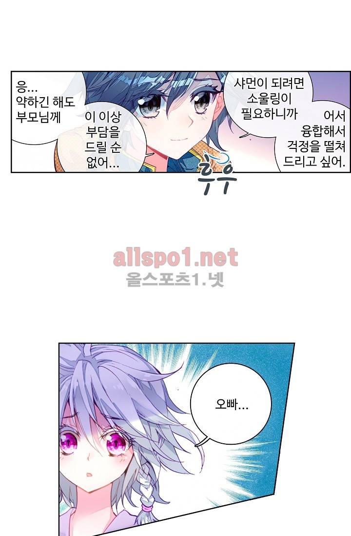 엘피스 전기: 용왕전설 12화 3