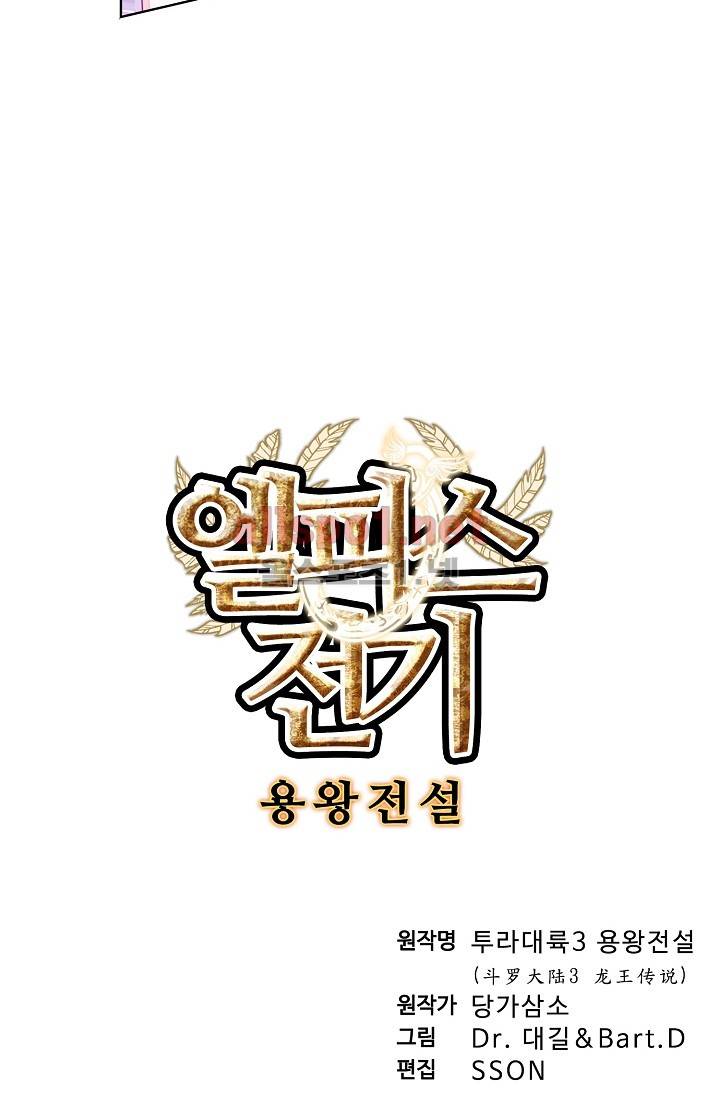 엘피스 전기: 용왕전설 12화 4