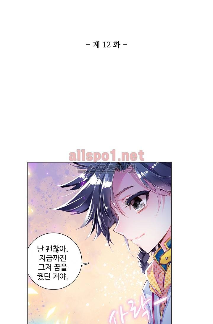 엘피스 전기: 용왕전설 12화 5