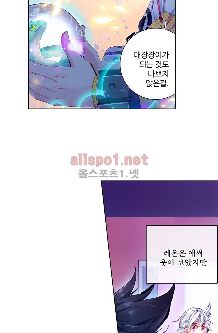 엘피스 전기: 용왕전설 12화 6