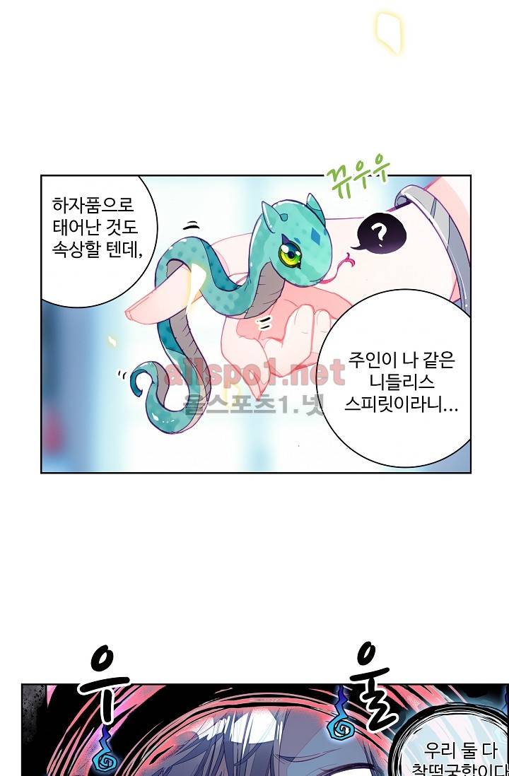엘피스 전기: 용왕전설 12화 9
