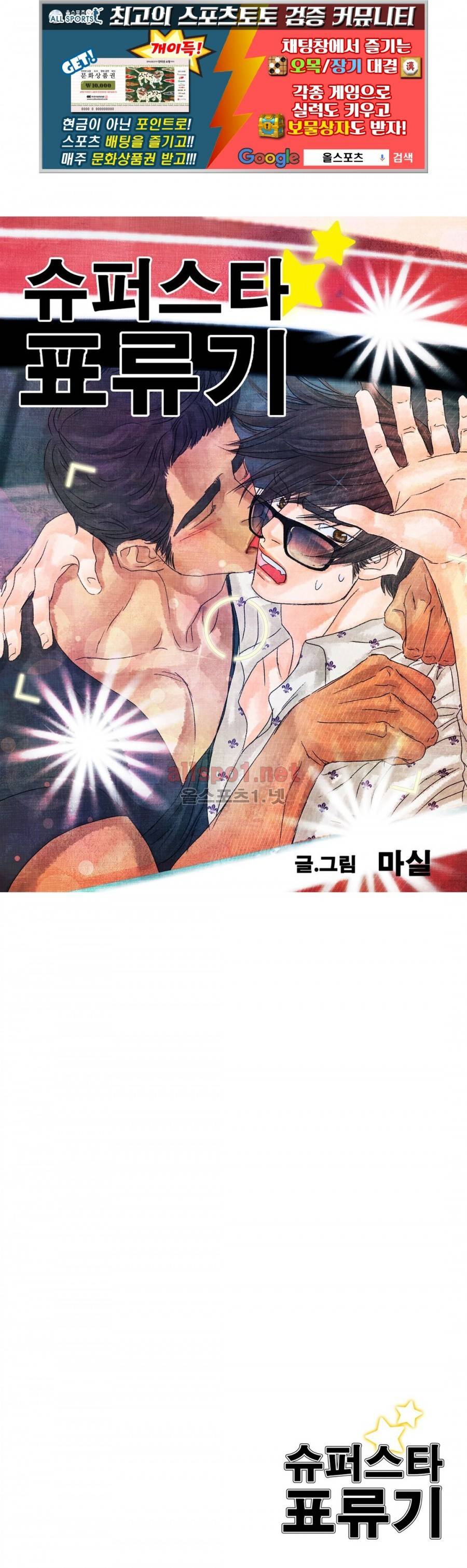 슈퍼스타 표류기 45화 1