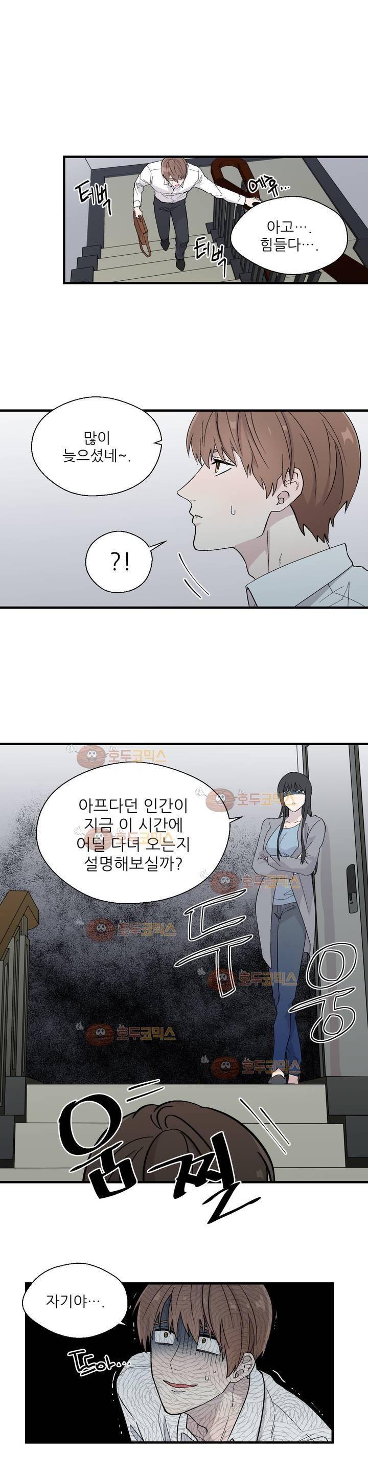 정숙한 남자 6화 1