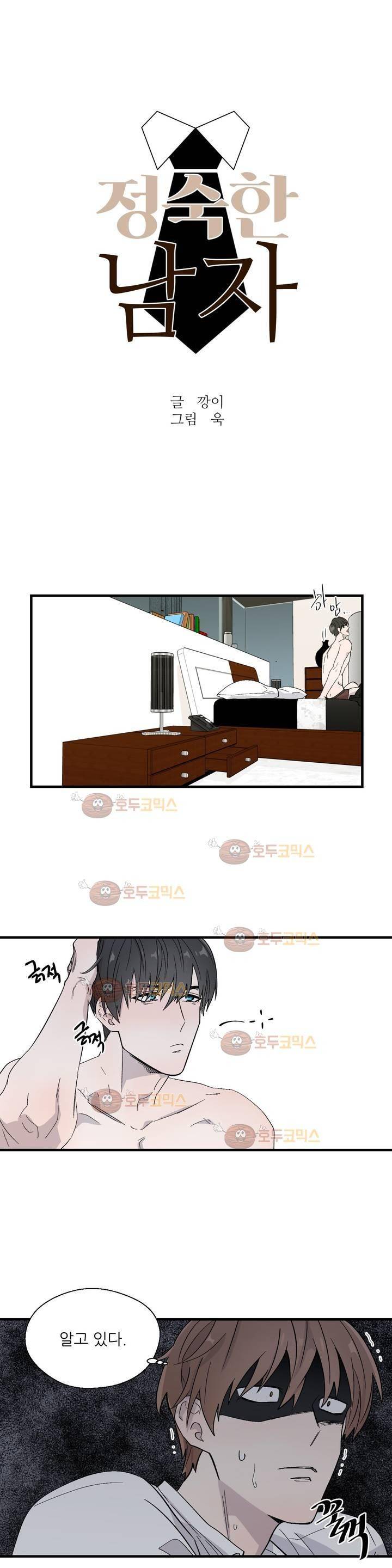 정숙한 남자 6화 2